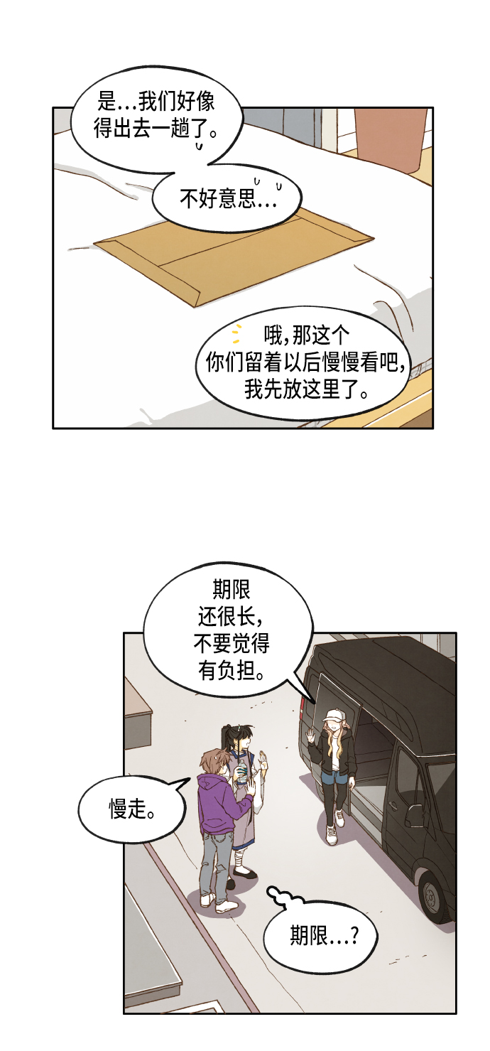 成龙补习班漫画,第33话1图