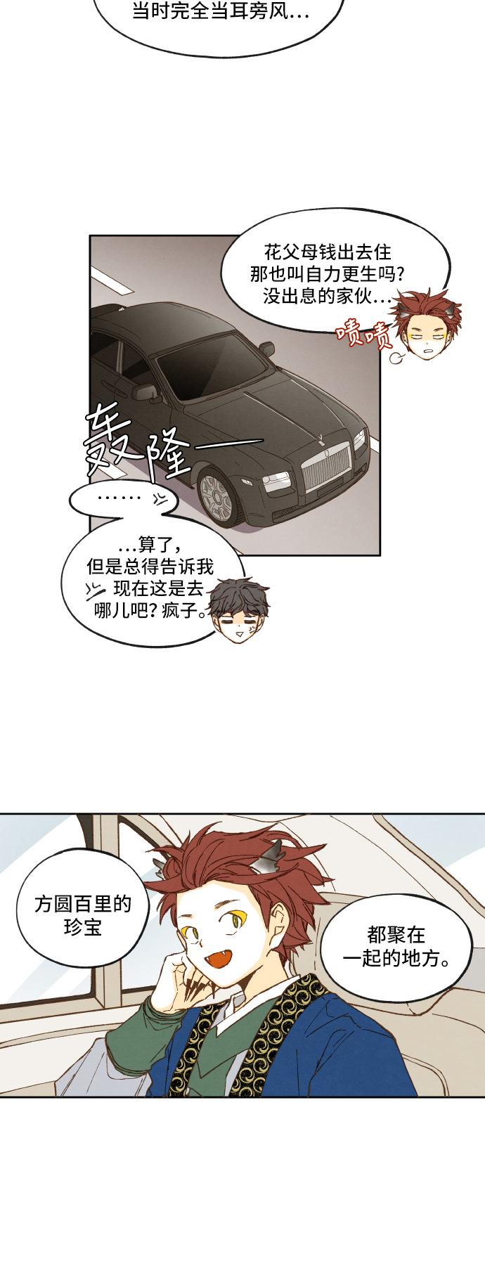 成龙补习班漫画,第11话1图