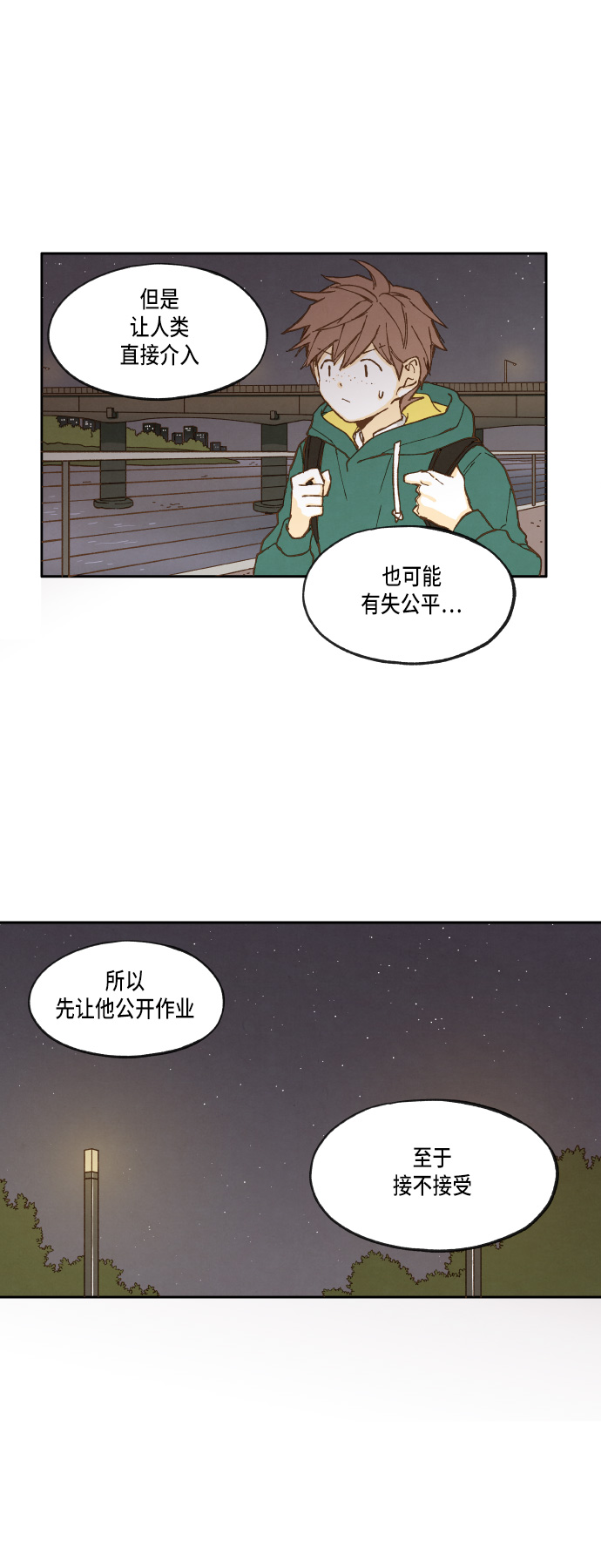 成龙教育培训机构漫画,第18话2图