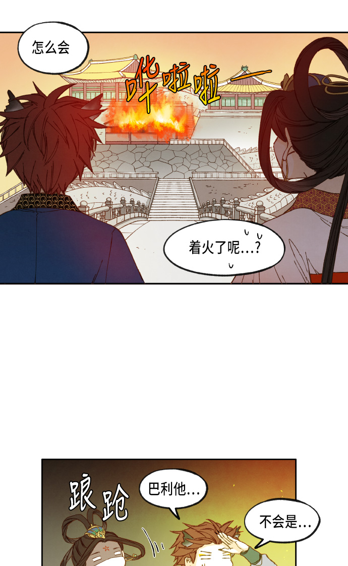 成龙补习班漫画,第37话2图