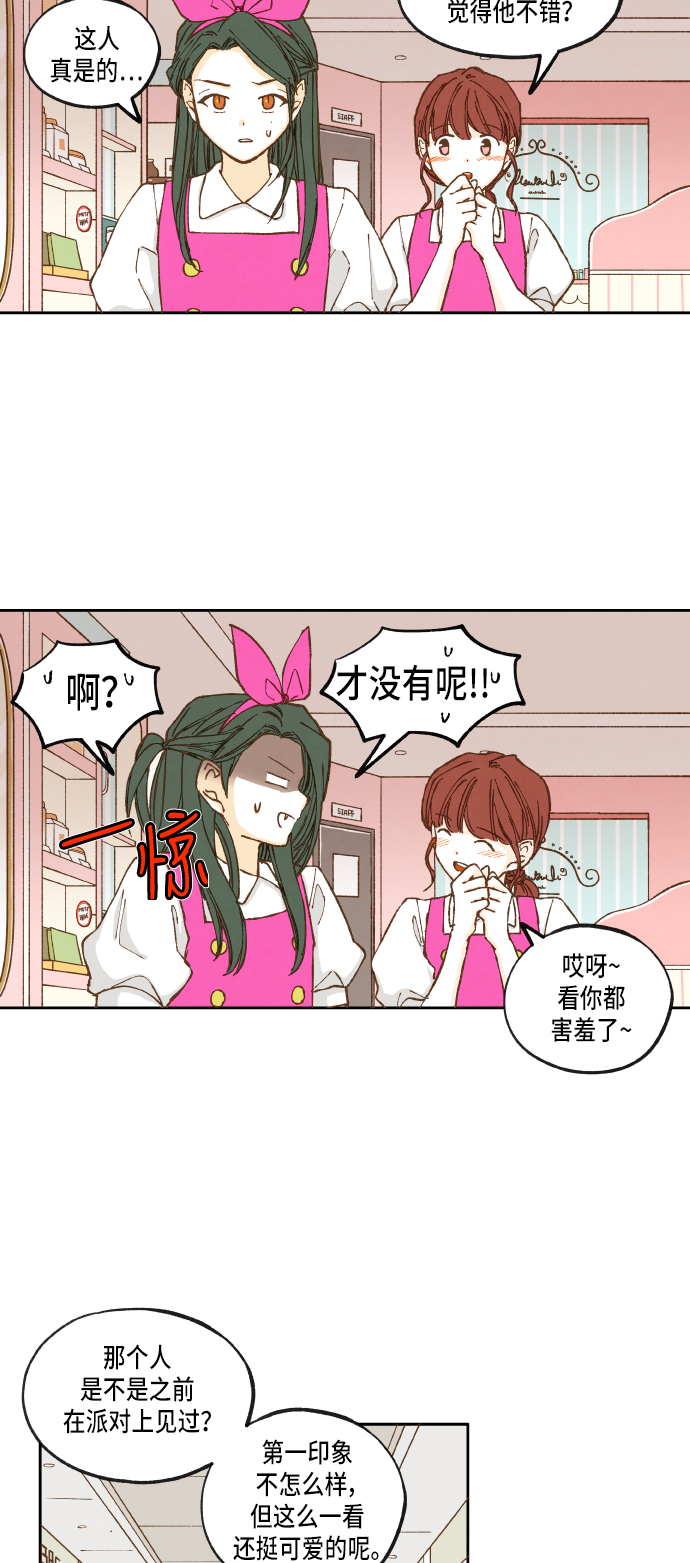 成龙补习班漫画,第30话1图