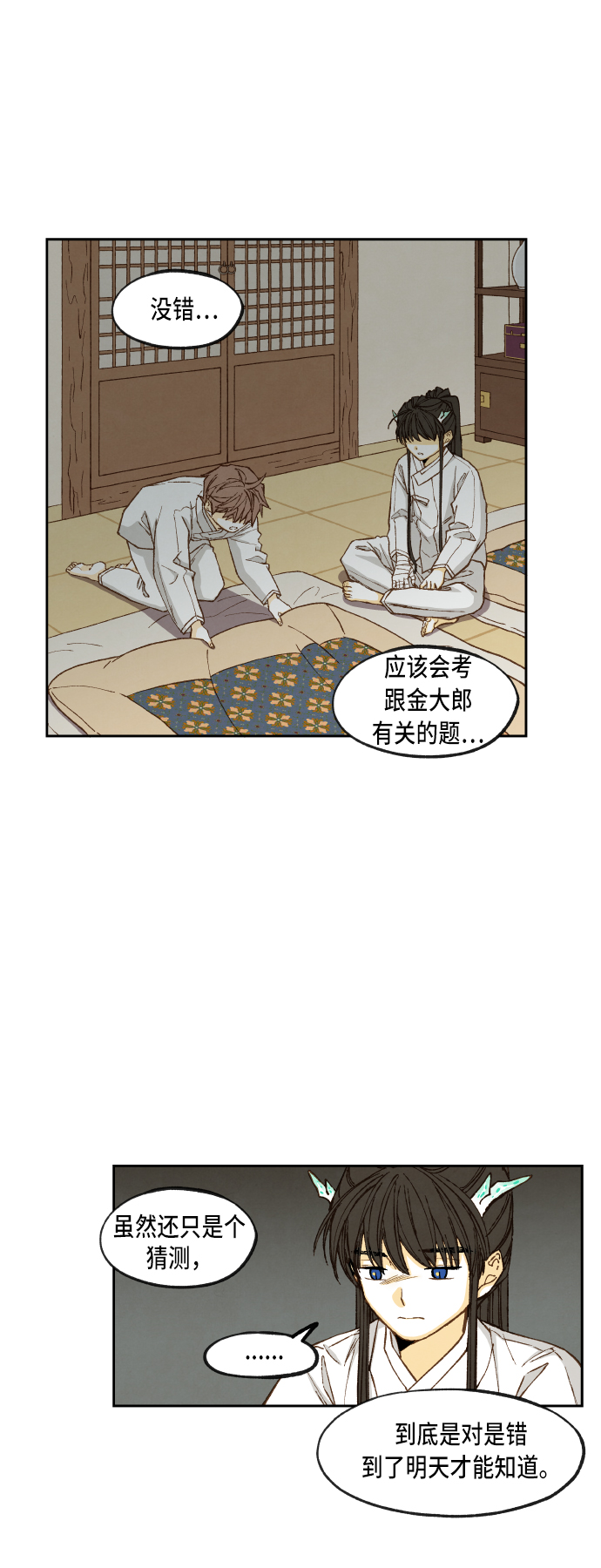 成龙补习班漫画,第82话1图