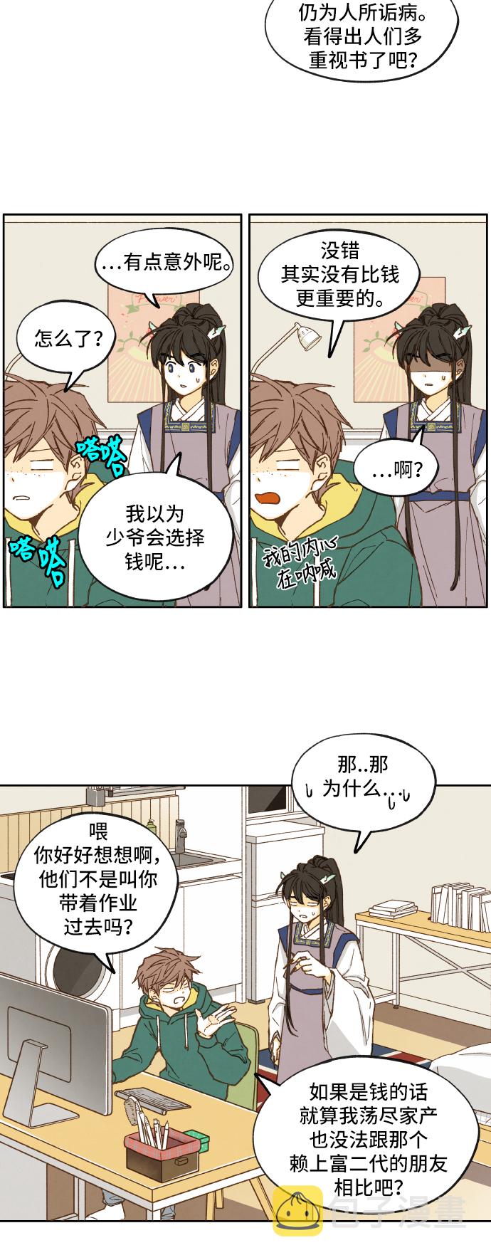 成龙教育培训机构漫画,第11话1图