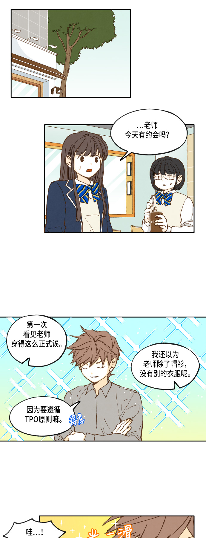 成龙补习班漫画,第22话2图
