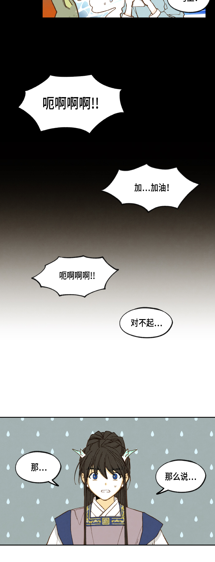 成龙教育培训机构漫画,第114话1图