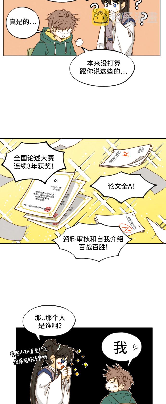 成龙教育培训机构漫画,第11话1图