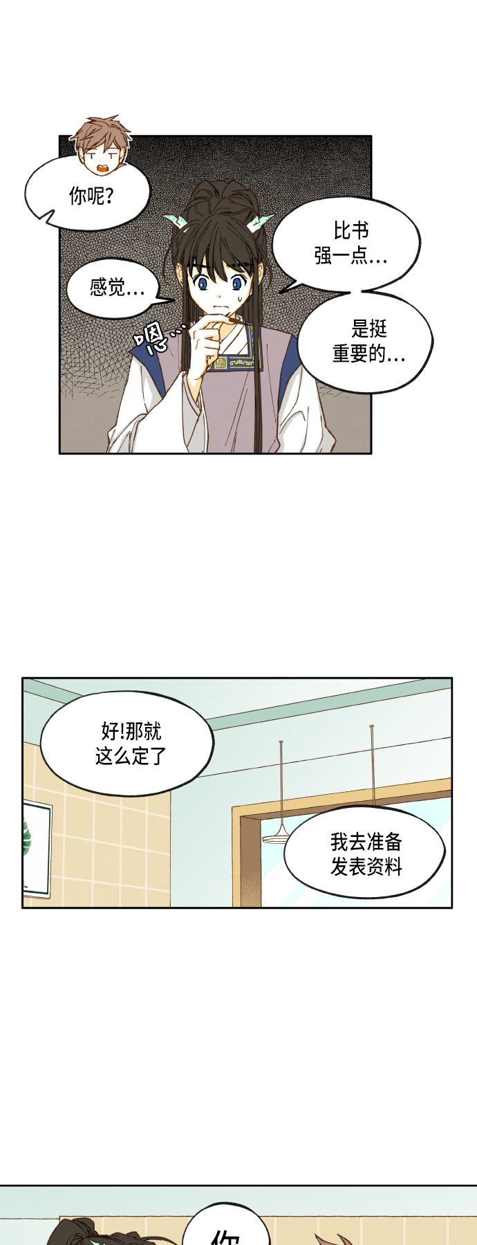 成龙补习班漫画,第13话1图