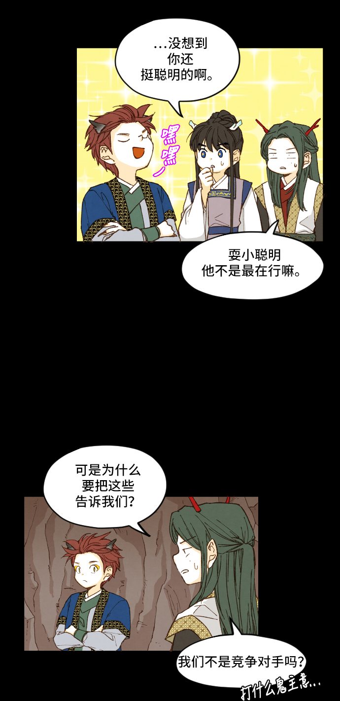 成龙补习班漫画,第3话1图