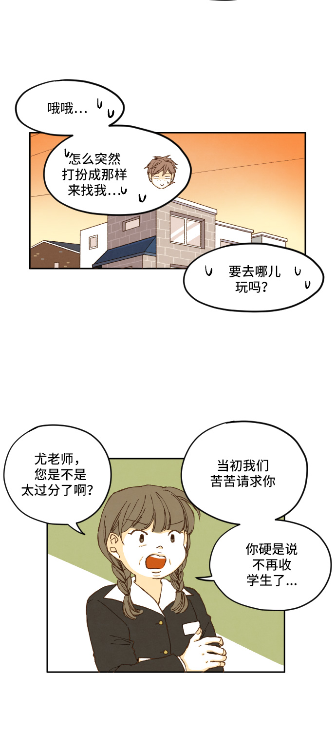 成龙补习班漫画,第8话2图
