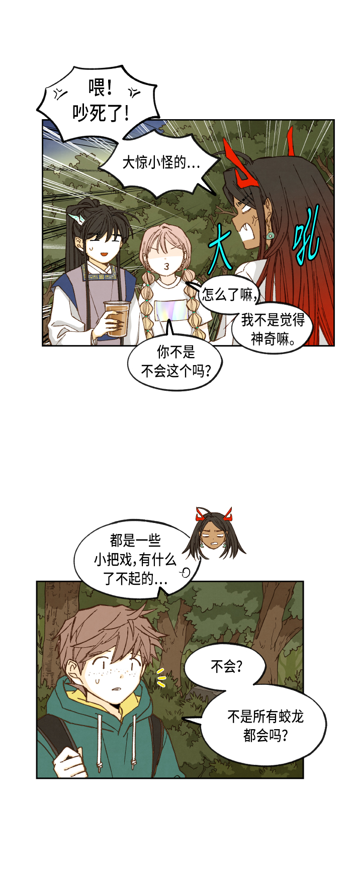 成龙补习班漫画,第66话2图