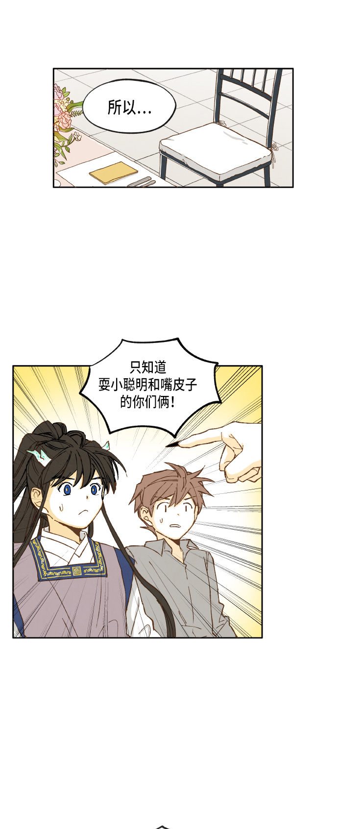 成龙补习班漫画,第22话1图