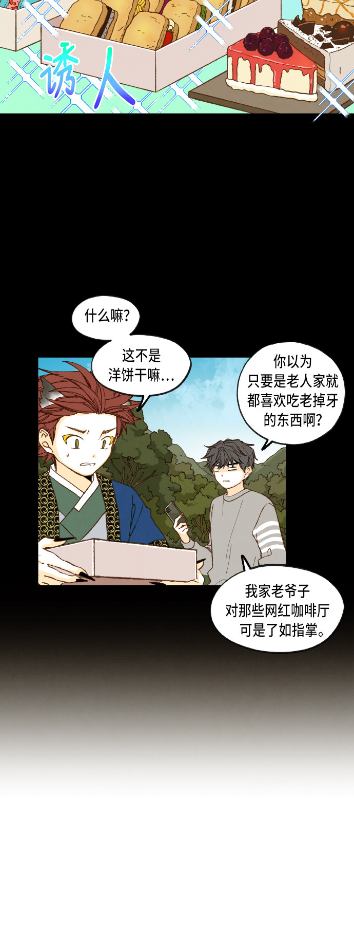 成龙文化培训学校怎么样漫画,第68话2图