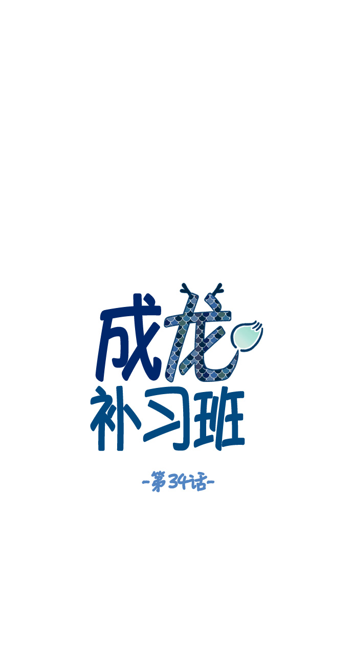 成龙成家班40年视频漫画,第34话2图