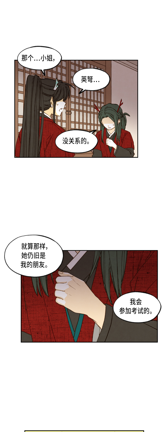 成龙补习班漫画,第77话2图