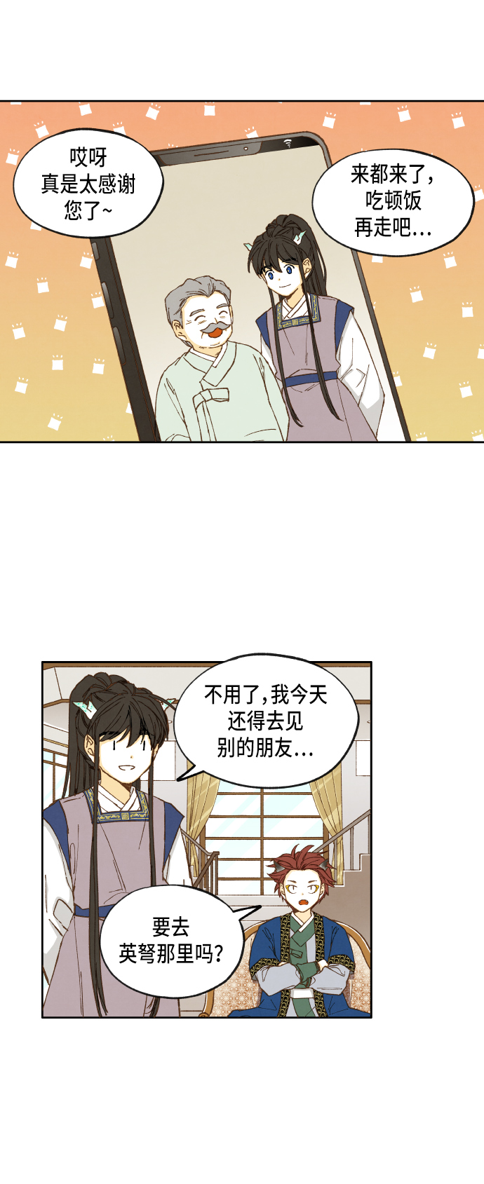 成龙补习班漫画,第14话1图
