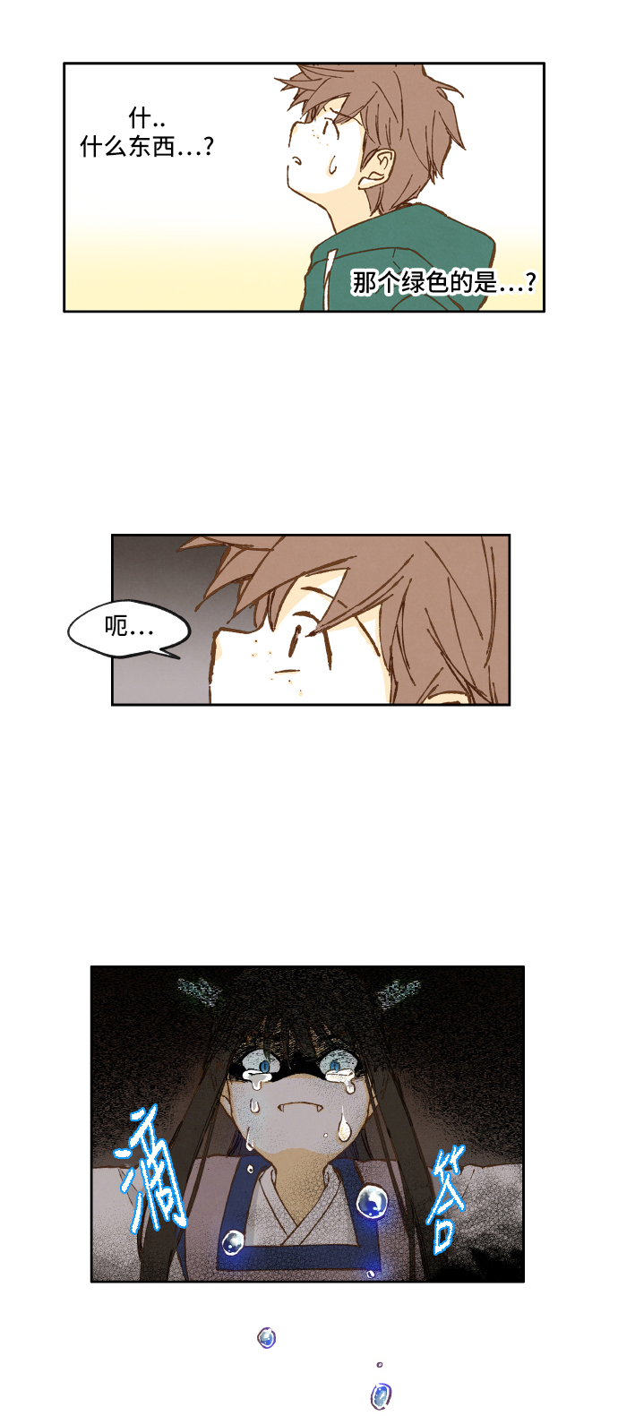 成龙补习班漫画,第1话1图