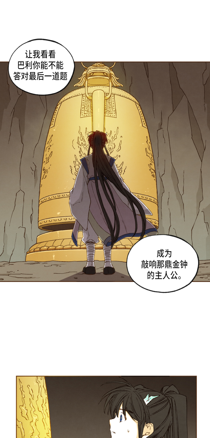 成龙补习班漫画,第48话2图