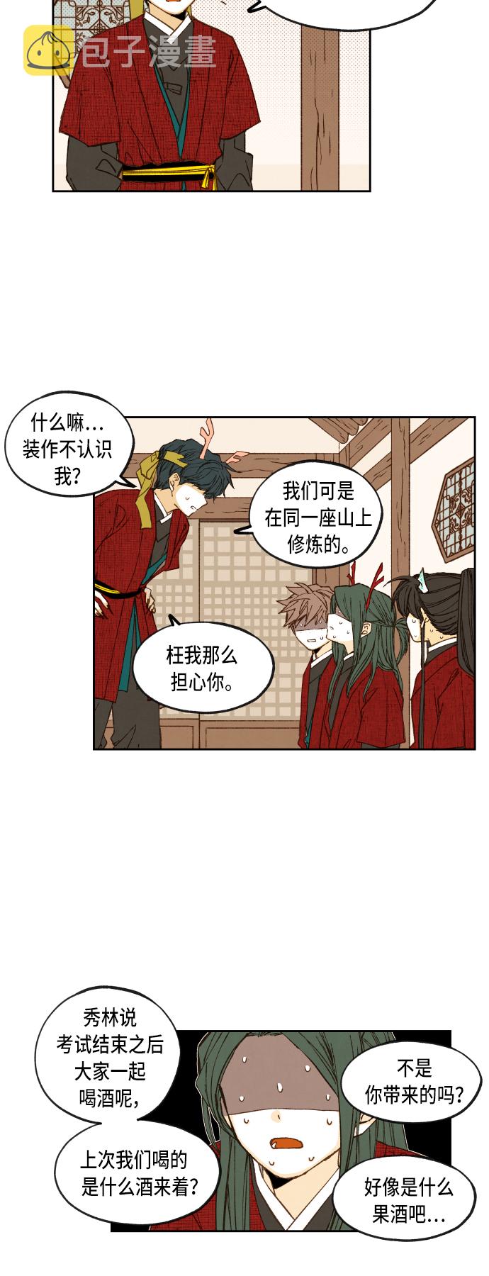 成龙补习班漫画,第77话2图