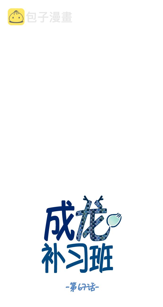 成龙身高漫画,第67话1图