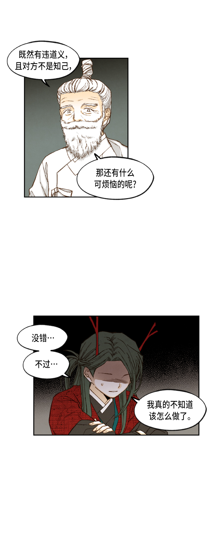 成龙教育漫画,第92话2图