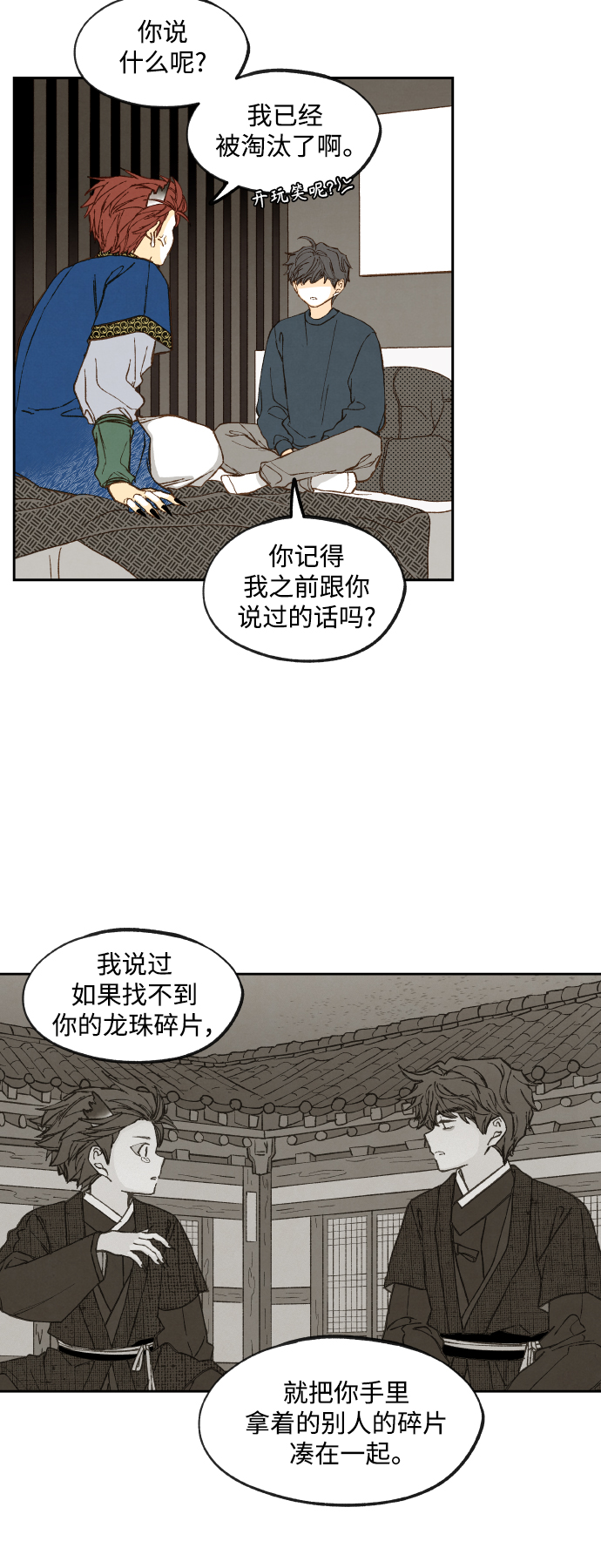 成龙教育培训机构漫画,第121话2图