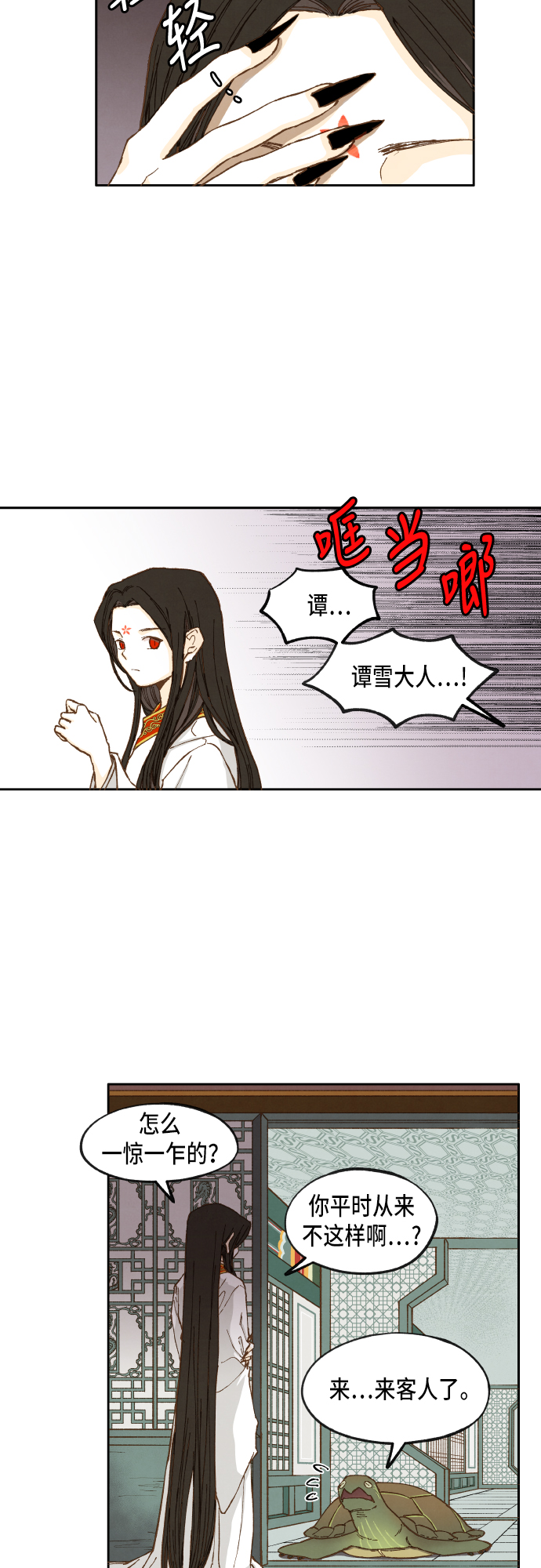 成龙老师漫画,第32话2图