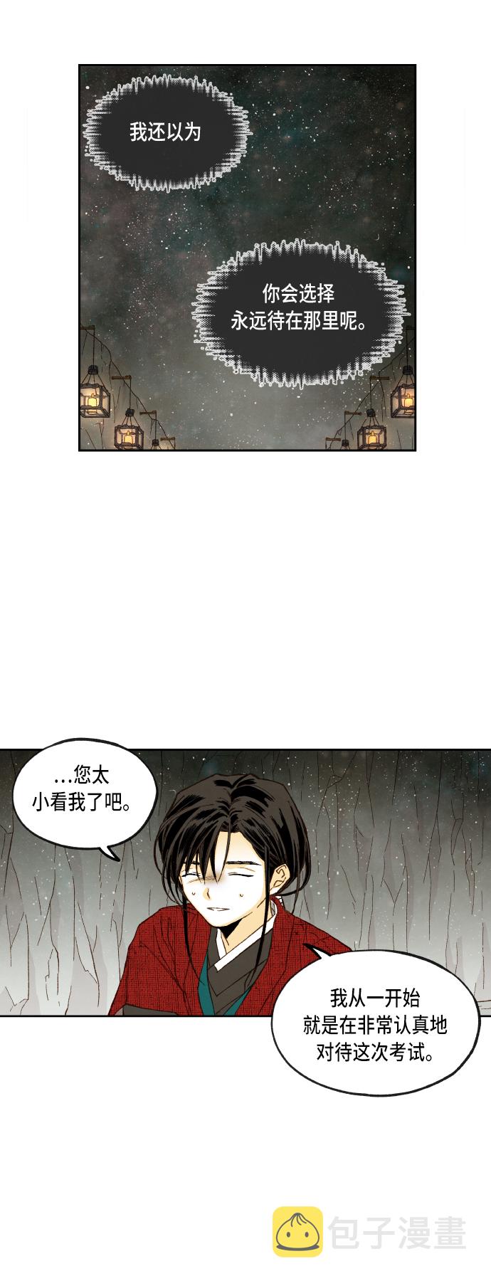 成龙补胎片段漫画,第99话2图