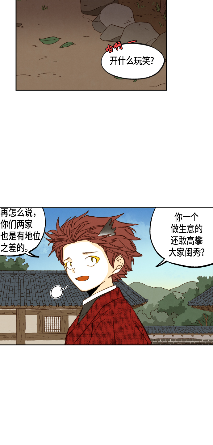 成龙补习班漫画,第86话2图
