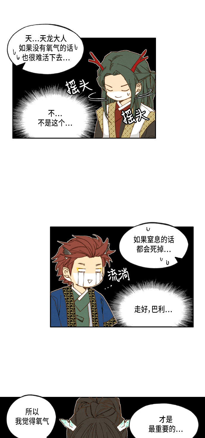 成龙补习班漫画,第17话1图
