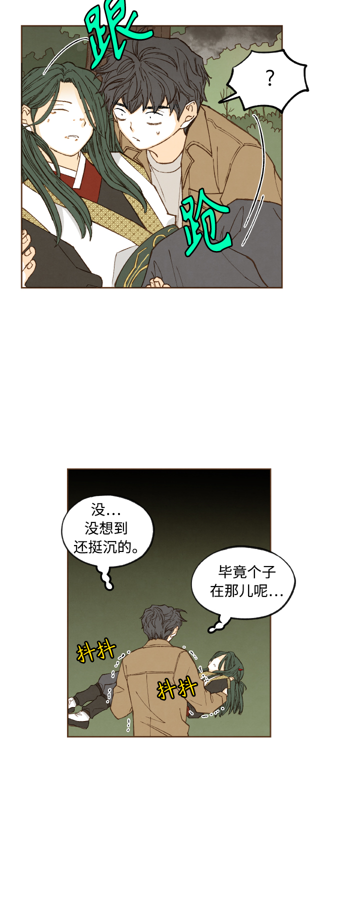 成龙搞笑电影漫画,第123话2图