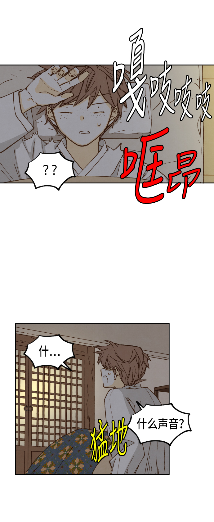 成龙补习班漫画,第77话1图