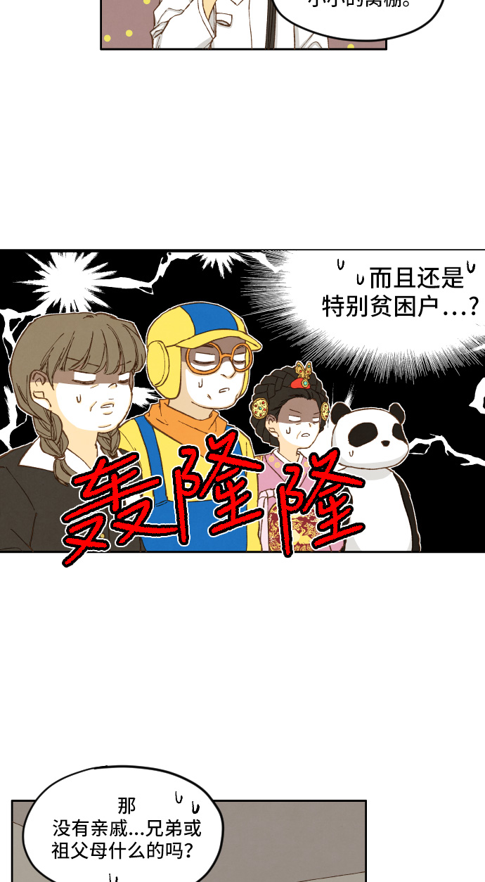 成龙补习班漫画,第8话1图