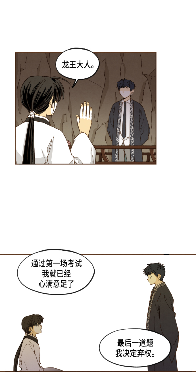 成龙补习班漫画,第48话1图