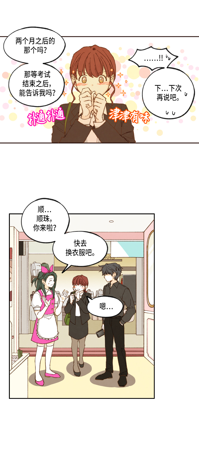 成龙历险记全集漫画,第30话1图