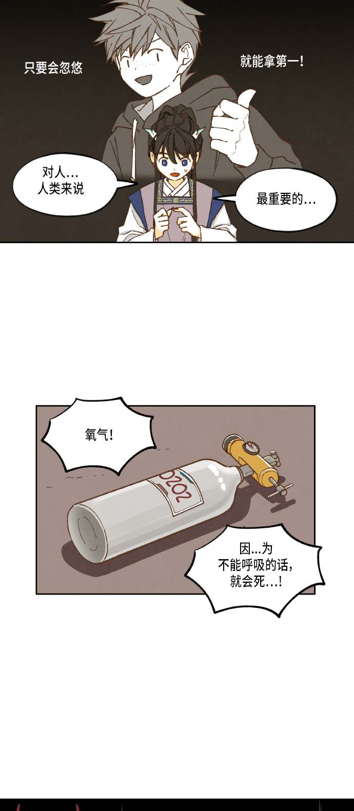 成龙补习班漫画,第17话1图