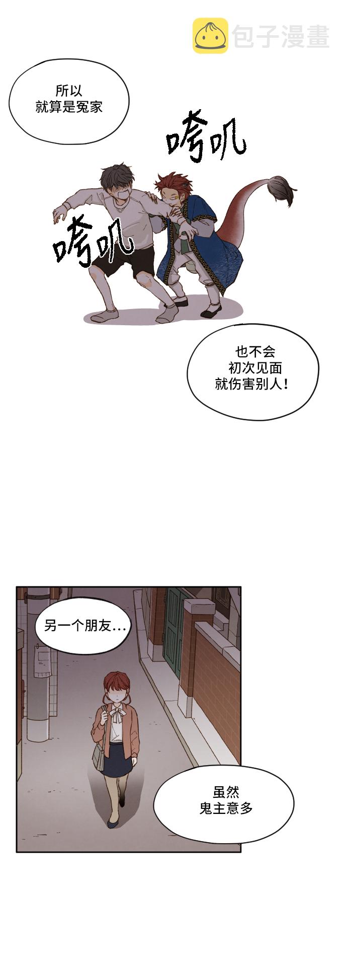 成龙补习班漫画,第3话2图