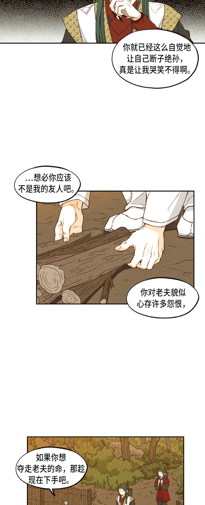 成龙补习班漫画,第84话1图
