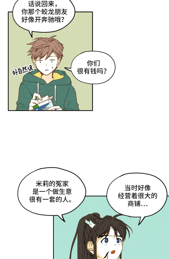 成龙补习班漫画,第5话1图