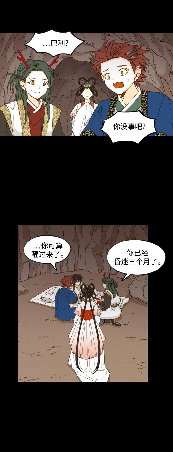 成龙学艺经历漫画,第134话2图