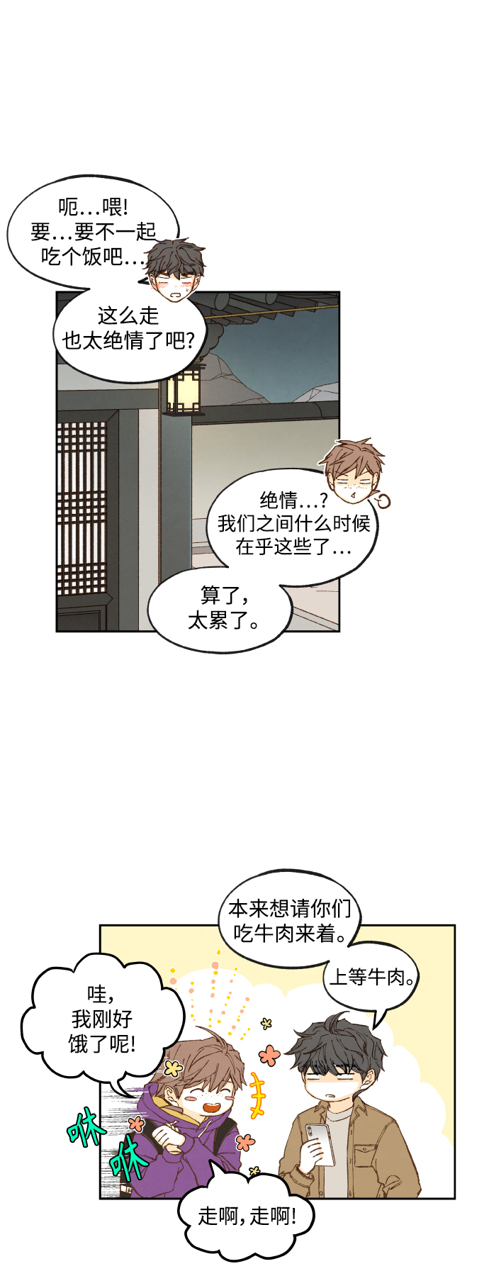 成龙教育培训机构漫画,第136话1图