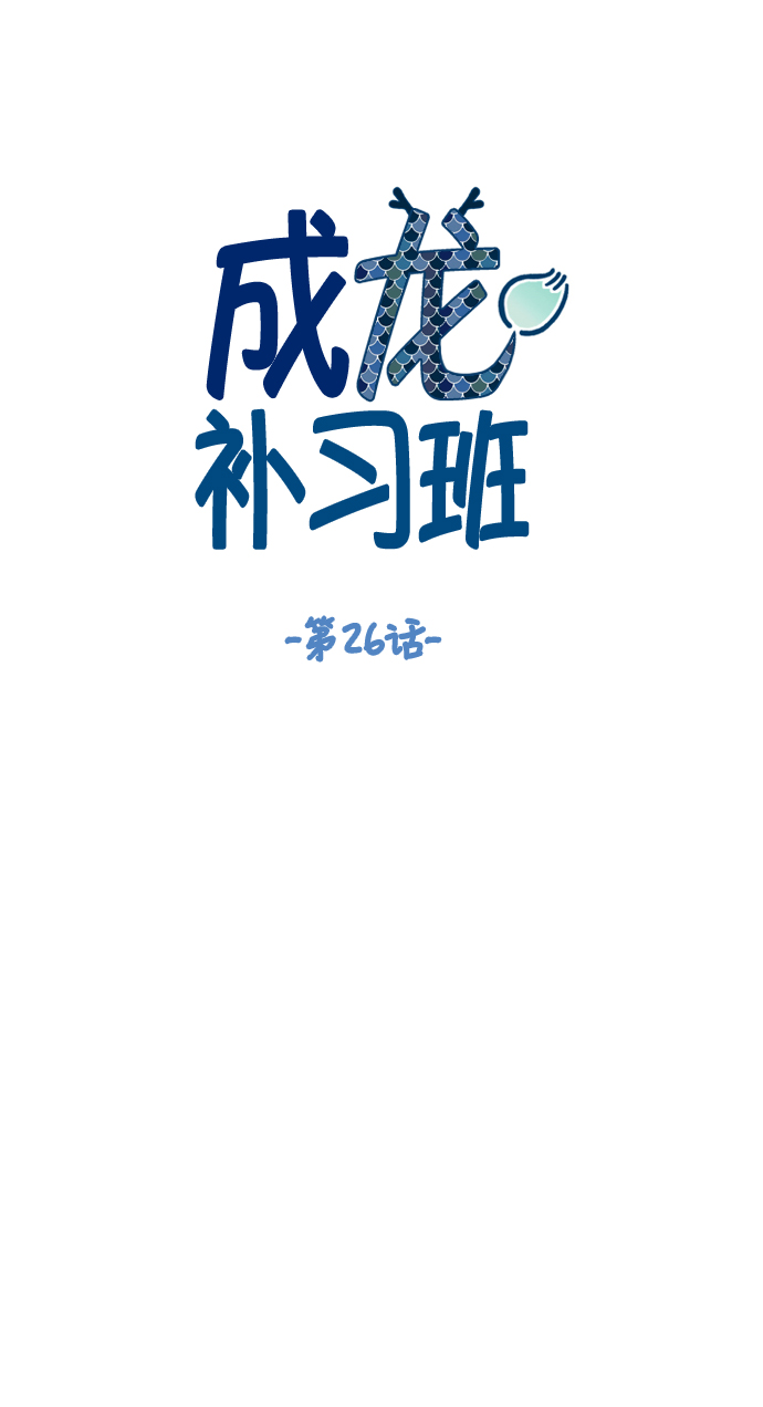 成龙成家班视频漫画,第26话2图