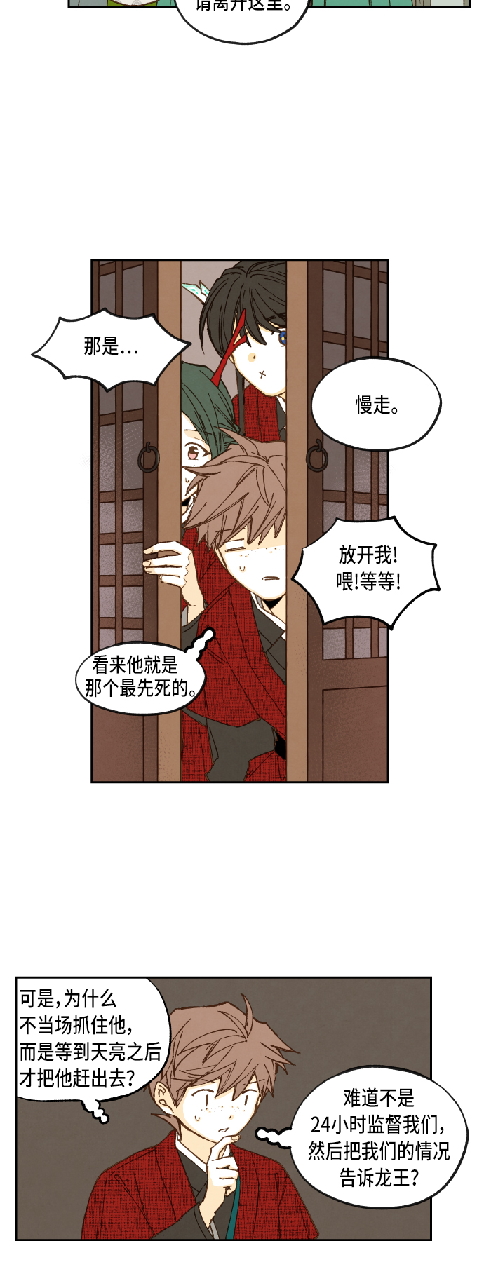 成龙补习班漫画,第78话1图