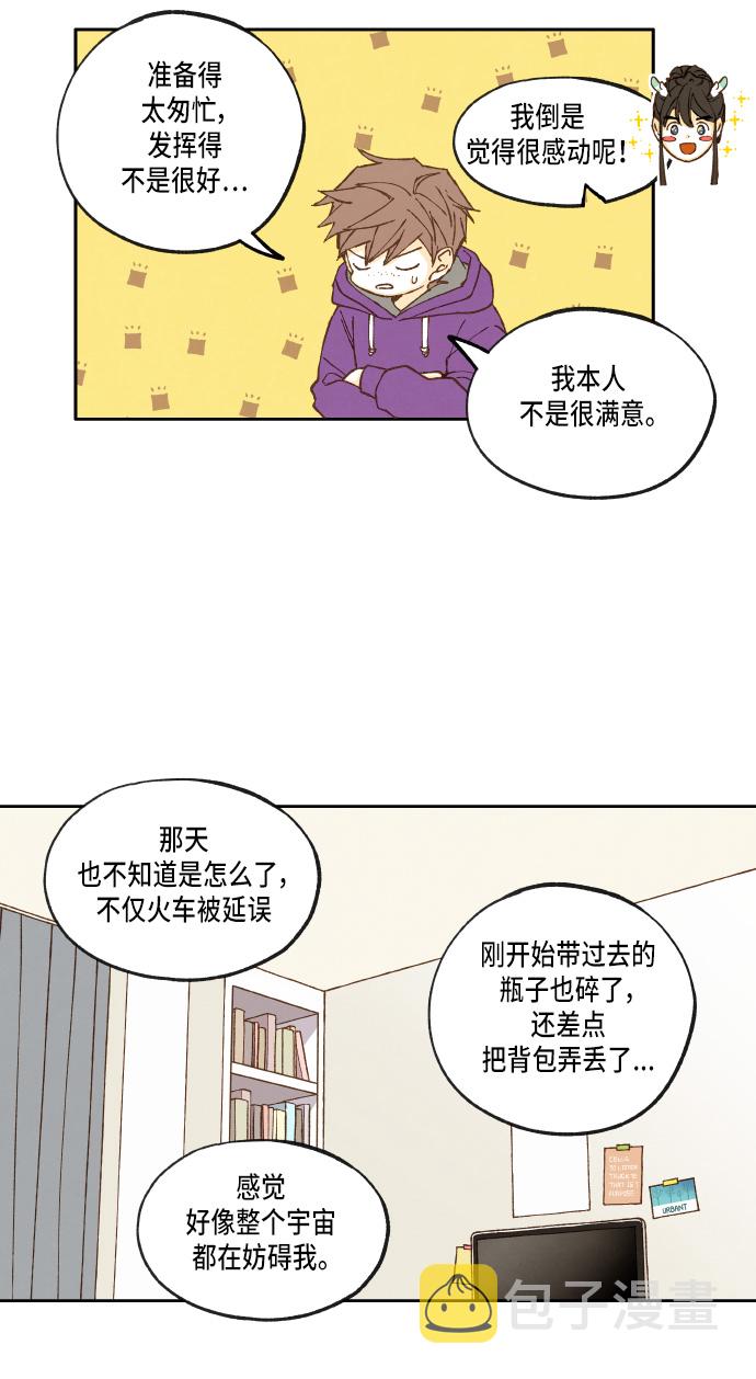 成龙补习班漫画,第19话1图