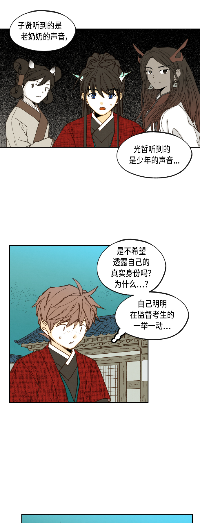 成龙补习班漫画,第79话1图