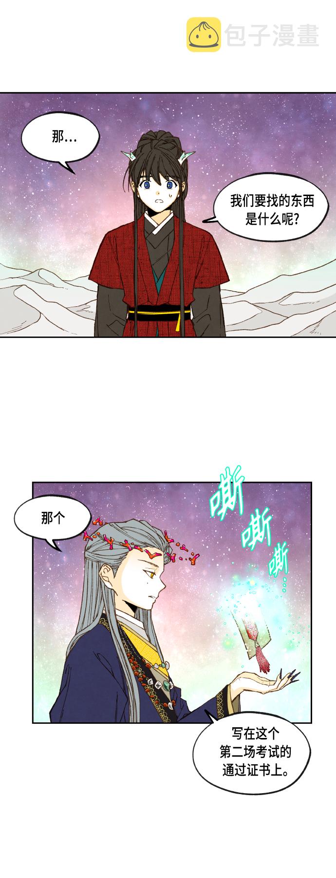 成龙补习班漫画,第101话1图