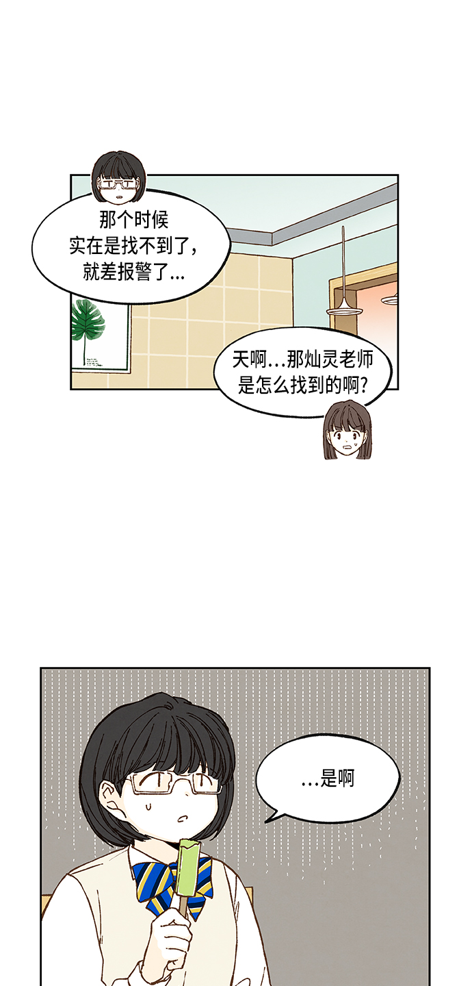 成龙影视学校漫画,第55话2图