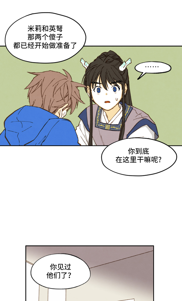成龙补习班漫画,第4话2图