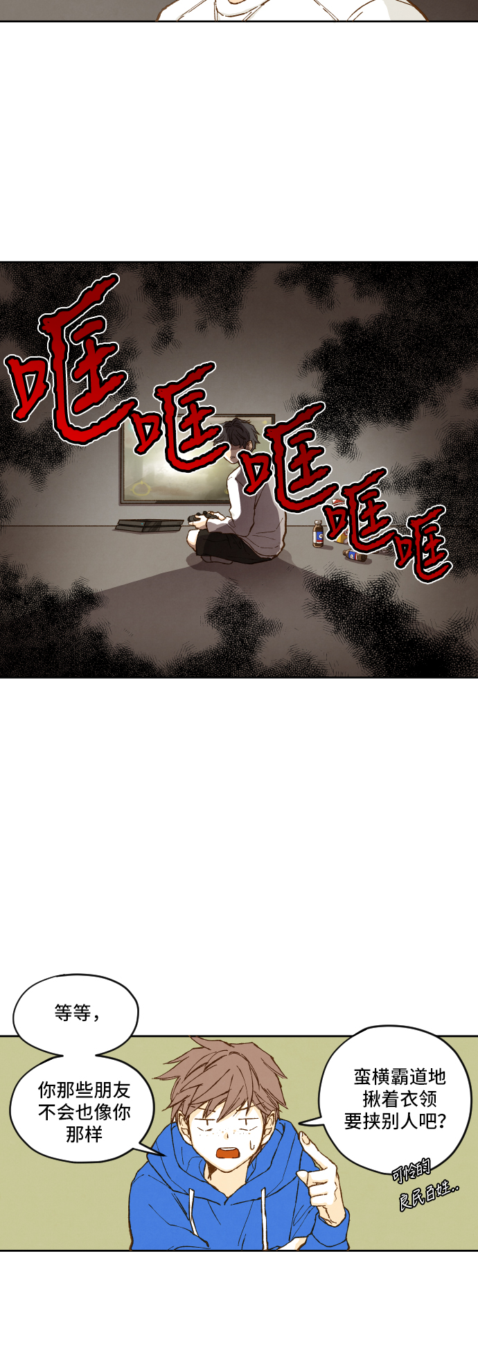 成龙补习班漫画,第3话2图
