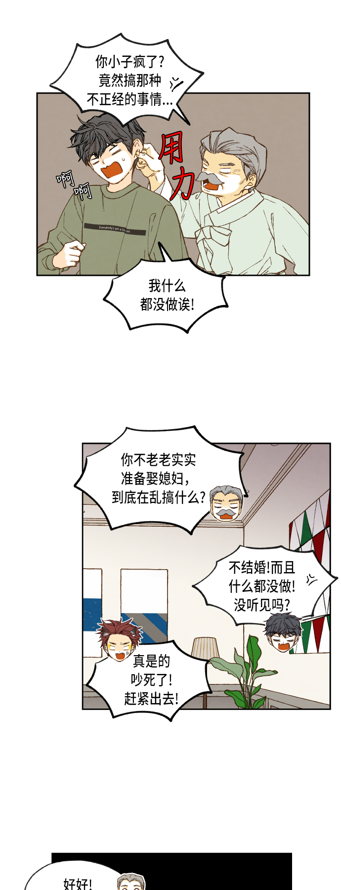 成龙教育培训机构漫画,第74话1图