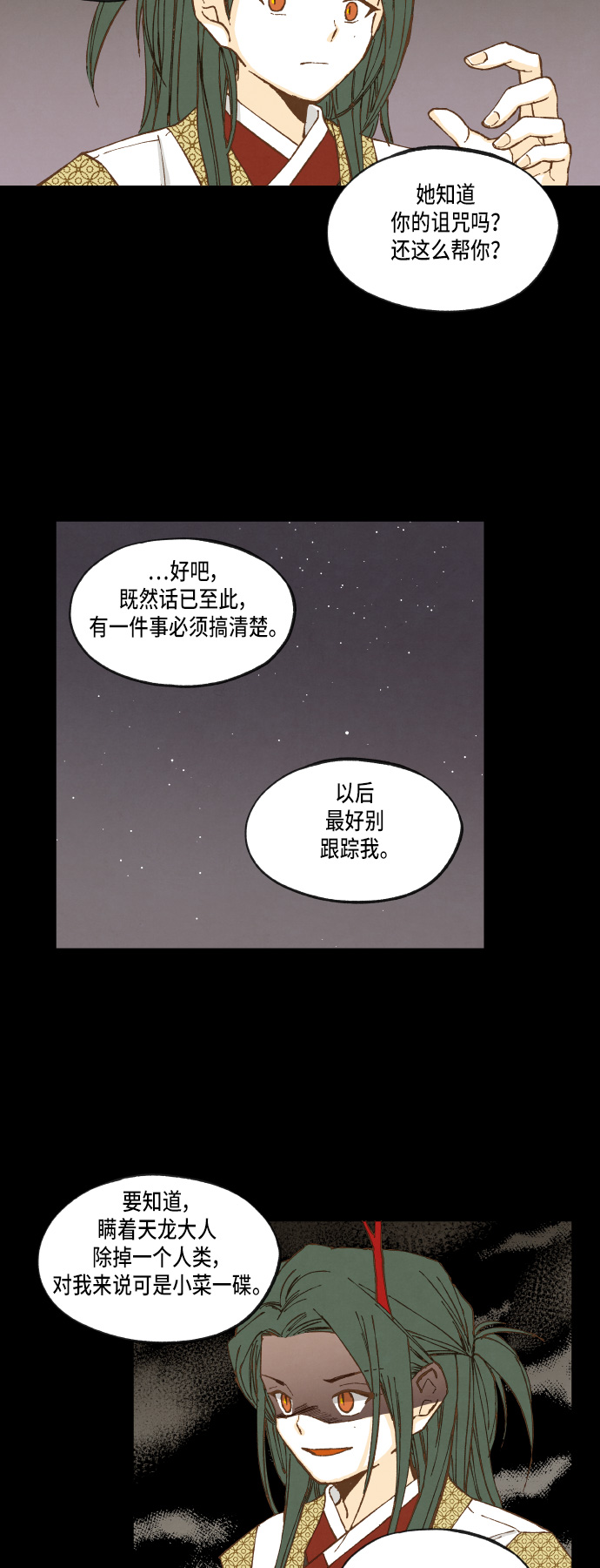 成龙文化培训学校怎么样漫画,第21话1图